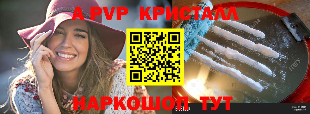 Alfa_PVP VHQ  A PVP крисы CK  Ростов Великий  Альфа ПВП Crystall  APVP  Вход с VPN 