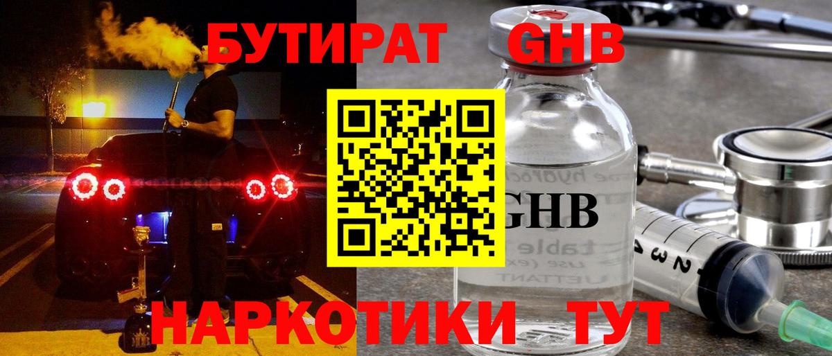 Бутират бутик Ростов Великий