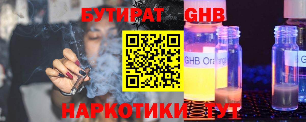 БУТИРАТ жидкий экстази  БУТИРАТ  Ростов Великий  Вход с VPN 