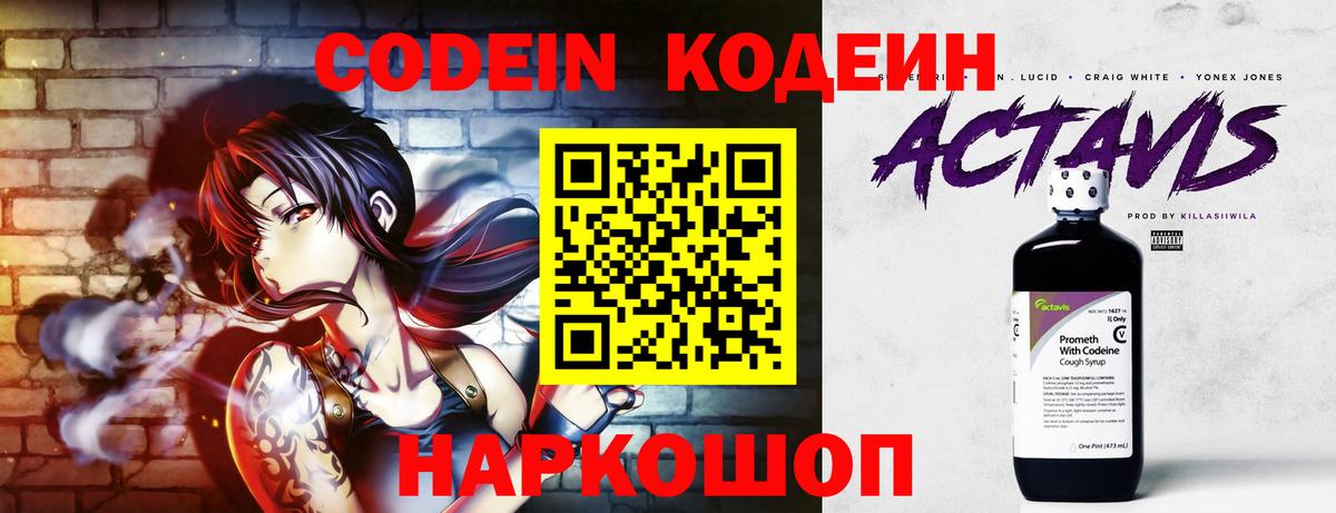 Ростов Великий  Кодеин Purple Drank  Вход с VPN  Кодеин напиток Lean (лин) 