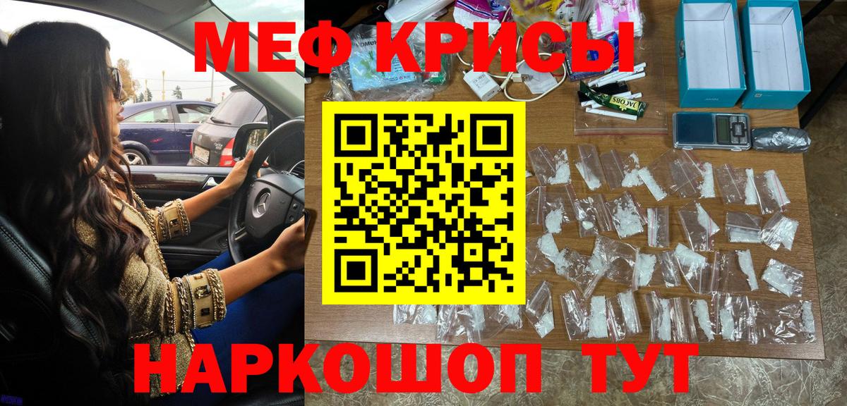 МЕФ VHQ  Меф  Вход с VPN  МЯУ-МЯУ  Ростов Великий  Меф кристаллы 